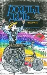 Boy (Relatos de infancia)